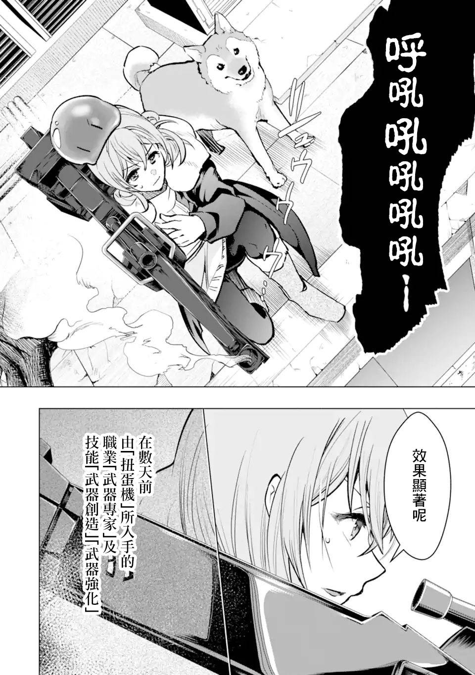 《在充满怪物的世界里为所欲为》漫画最新章节第35话 紧急任务2免费下拉式在线观看章节第【34】张图片