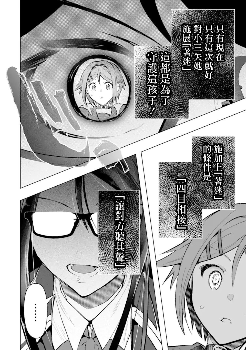 《在充满怪物的世界里为所欲为》漫画最新章节第33话免费下拉式在线观看章节第【22】张图片