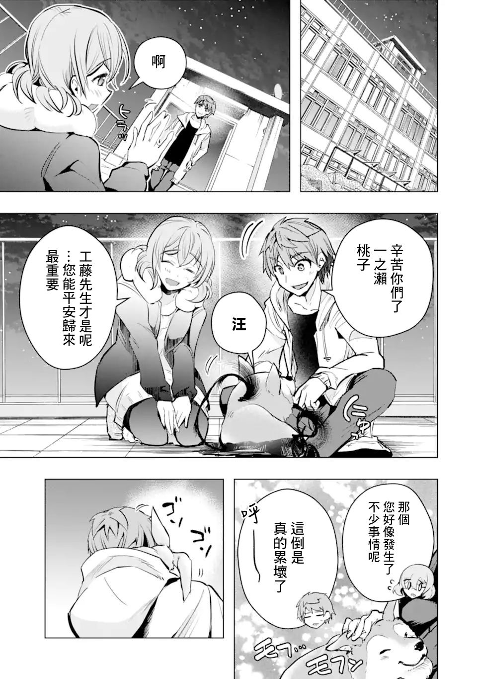 《在充满怪物的世界里为所欲为》漫画最新章节第33话免费下拉式在线观看章节第【25】张图片