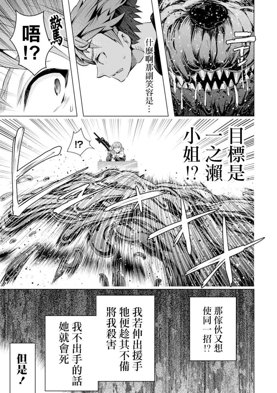 《在充满怪物的世界里为所欲为》漫画最新章节第23话 决心免费下拉式在线观看章节第【24】张图片