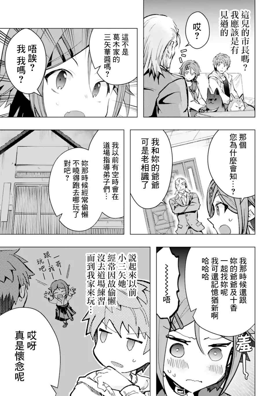 《在充满怪物的世界里为所欲为》漫画最新章节第29话 安全地带免费下拉式在线观看章节第【3】张图片