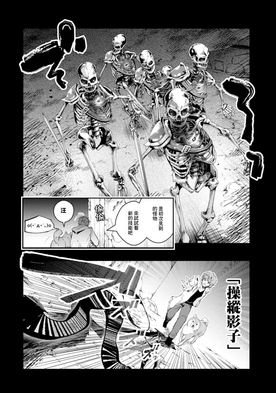 《在充满怪物的世界里为所欲为》漫画最新章节第12话免费下拉式在线观看章节第【16】张图片