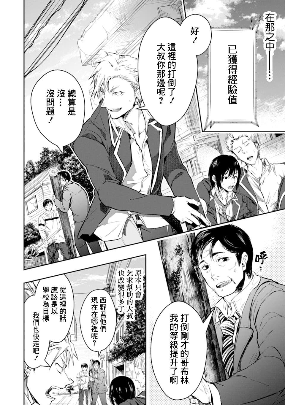 《在充满怪物的世界里为所欲为》漫画最新章节第17话 动向免费下拉式在线观看章节第【9】张图片