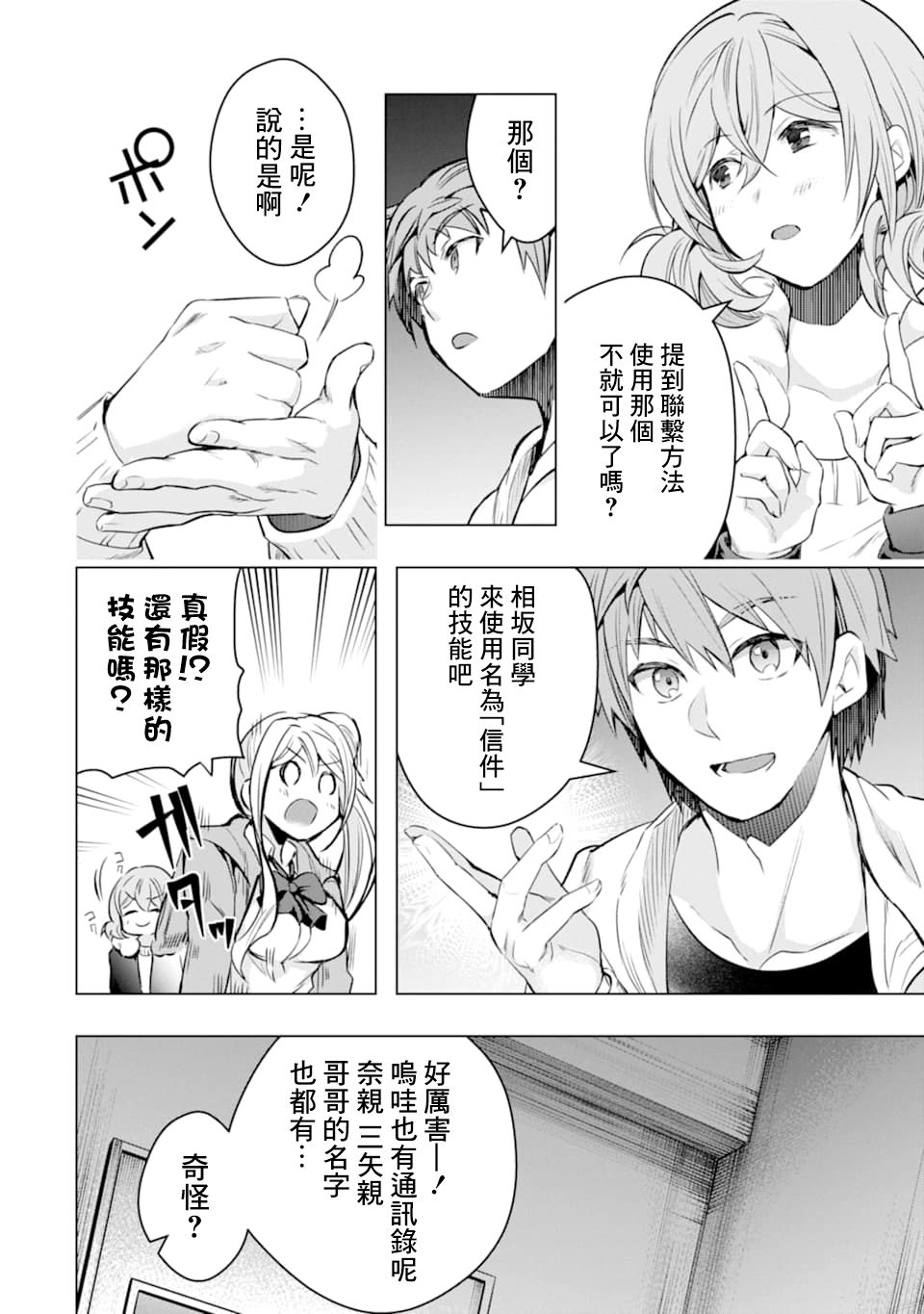 《在充满怪物的世界里为所欲为》漫画最新章节第26话 缘由与想法免费下拉式在线观看章节第【43】张图片