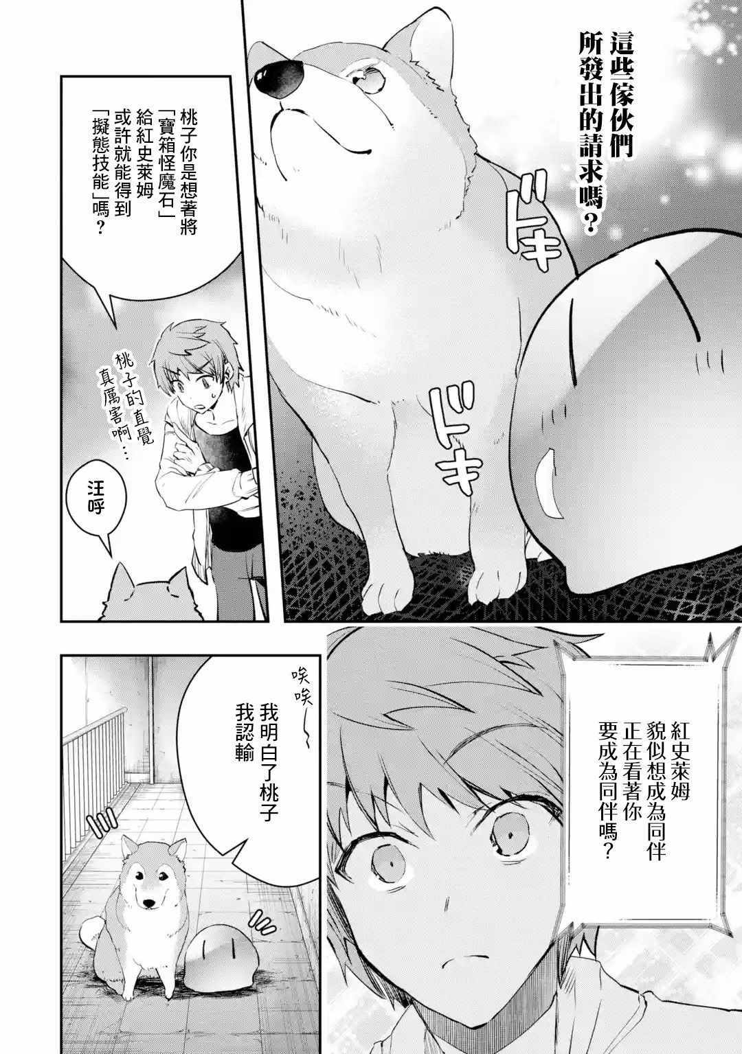 《在充满怪物的世界里为所欲为》漫画最新章节第7话免费下拉式在线观看章节第【17】张图片