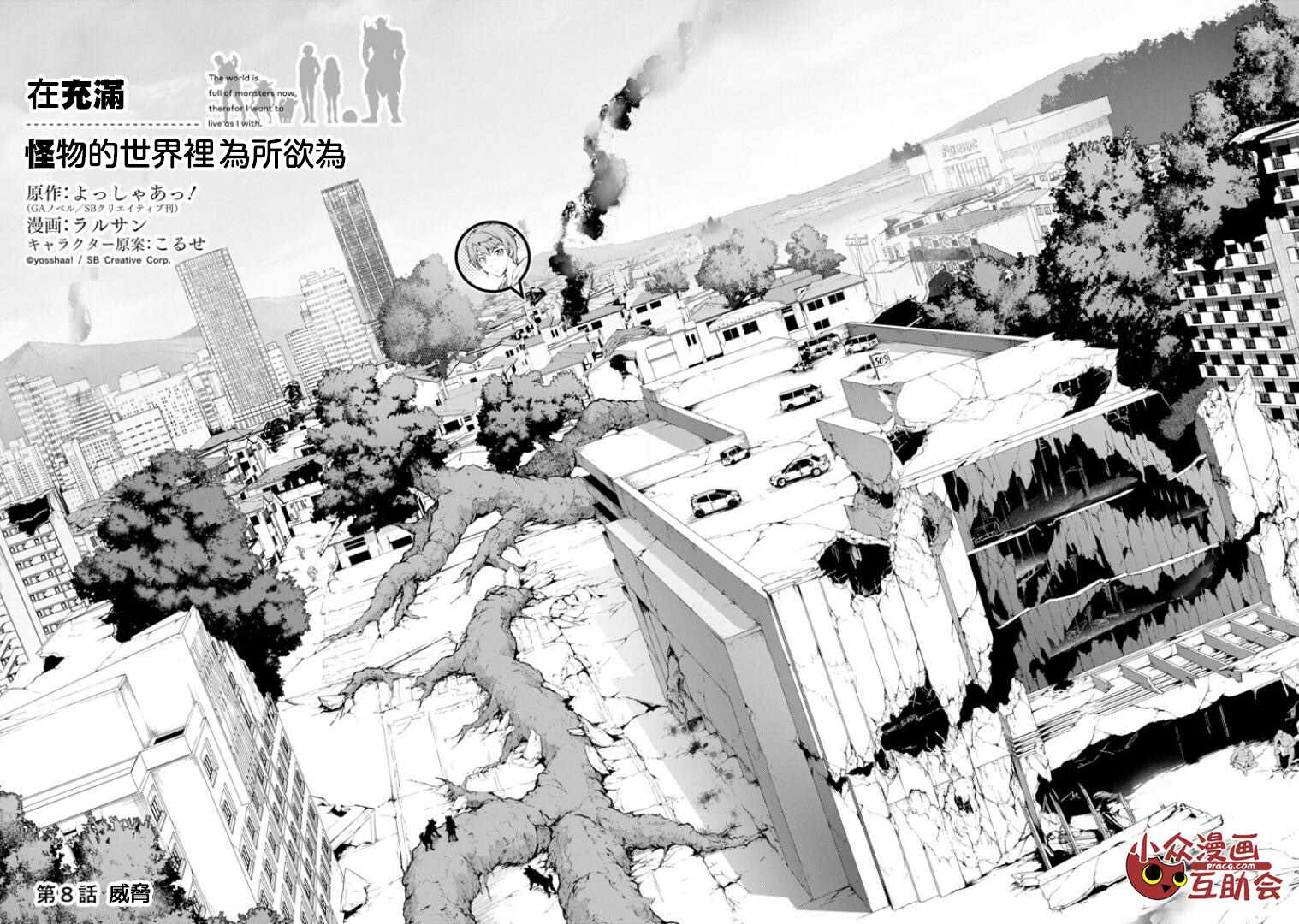 《在充满怪物的世界里为所欲为》漫画最新章节第8话免费下拉式在线观看章节第【5】张图片