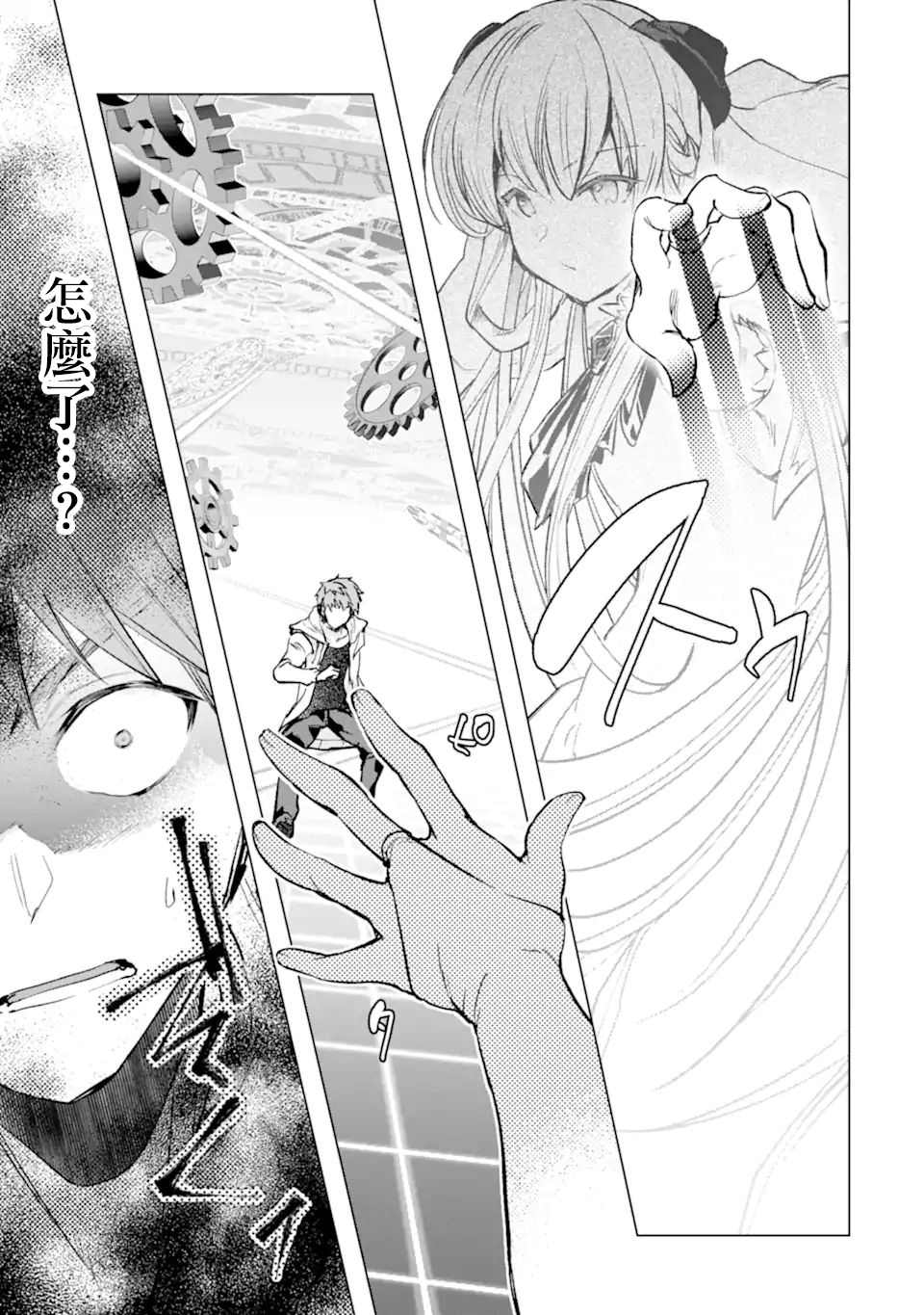 《在充满怪物的世界里为所欲为》漫画最新章节第30话免费下拉式在线观看章节第【8】张图片