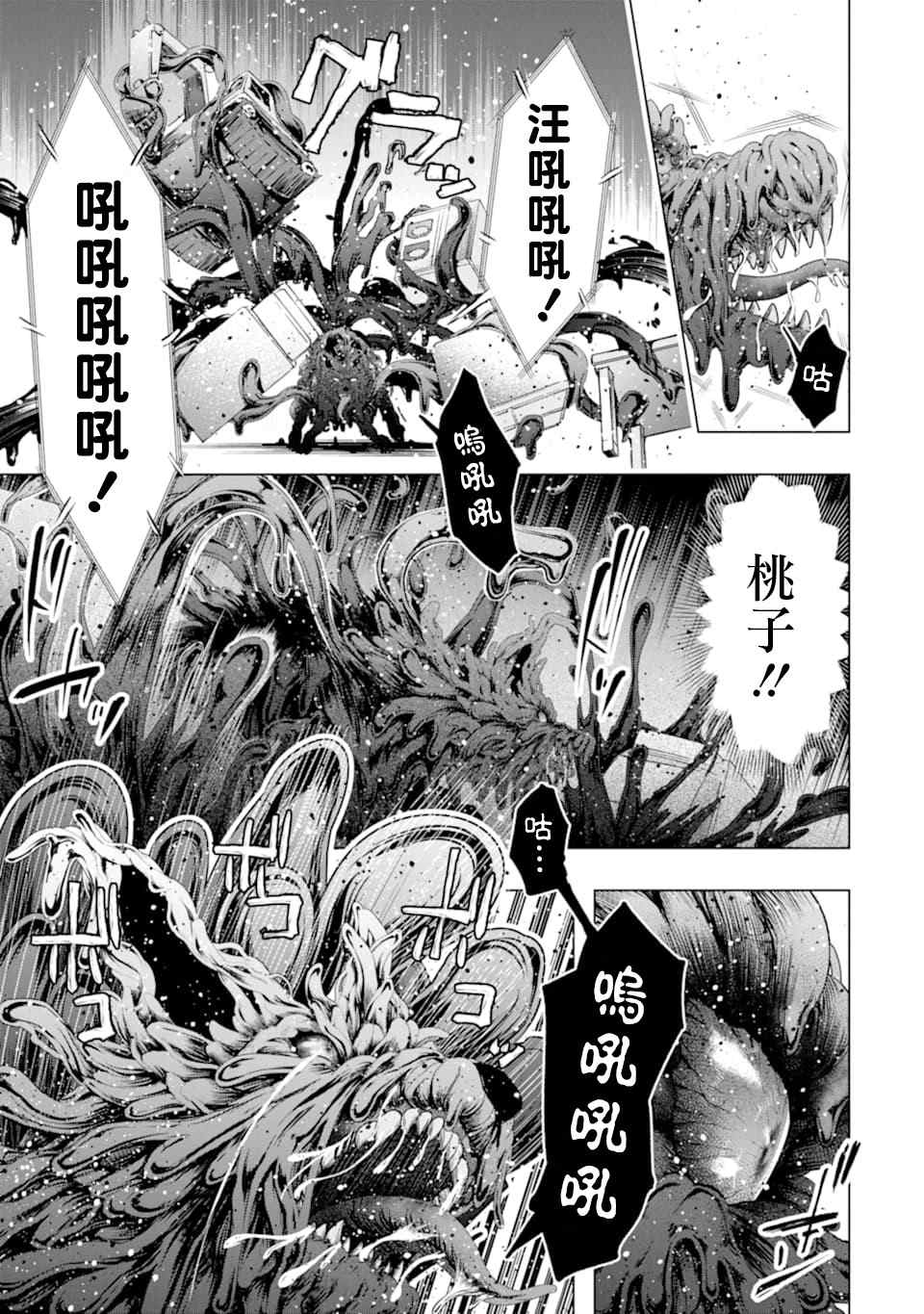 《在充满怪物的世界里为所欲为》漫画最新章节第23话 决心免费下拉式在线观看章节第【20】张图片