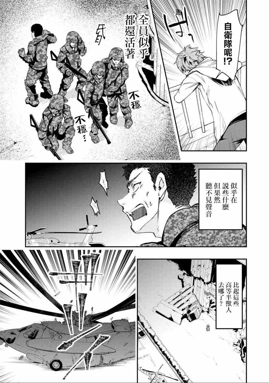 《在充满怪物的世界里为所欲为》漫画最新章节第4话免费下拉式在线观看章节第【25】张图片