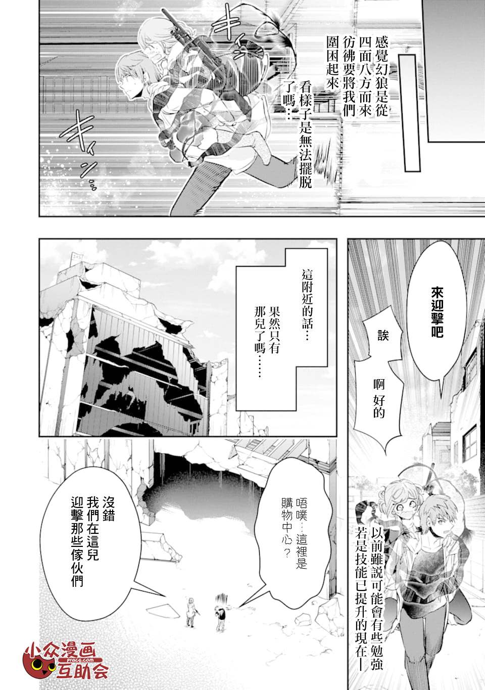 《在充满怪物的世界里为所欲为》漫画最新章节第14话 一之濑 柰津免费下拉式在线观看章节第【25】张图片