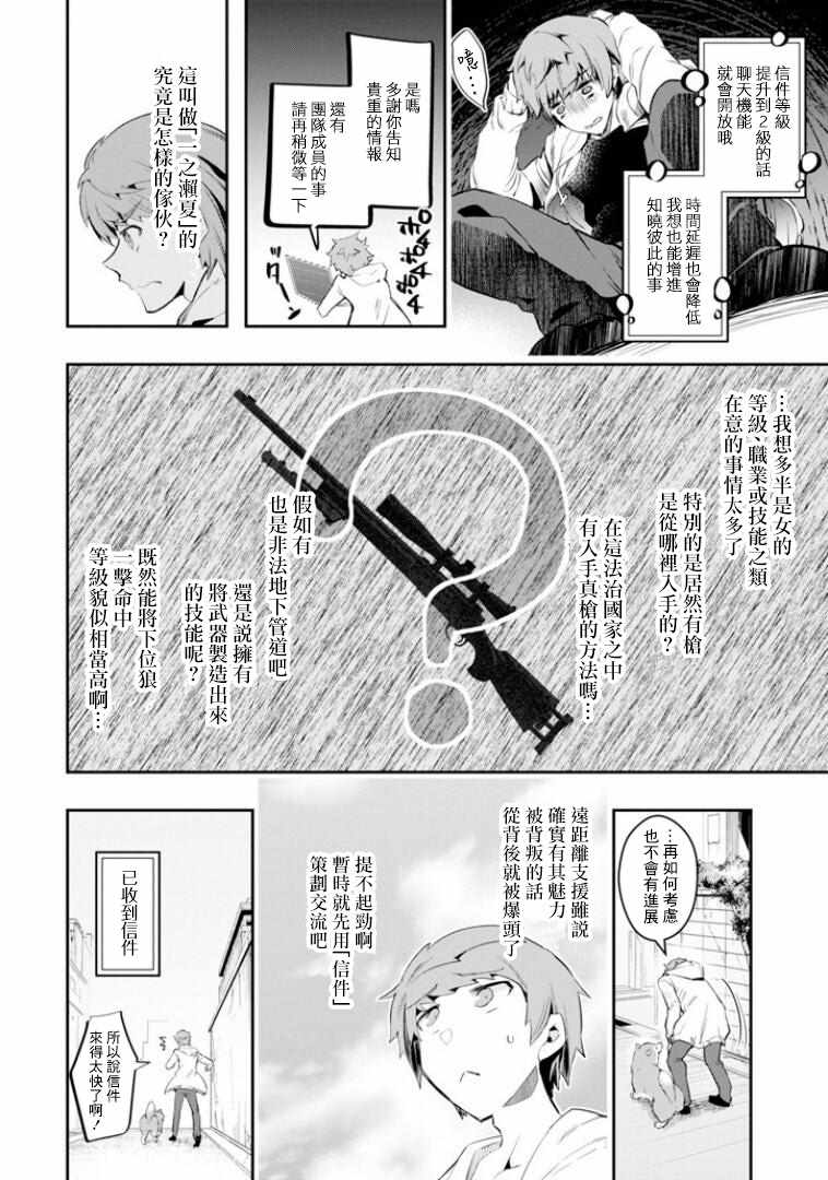 《在充满怪物的世界里为所欲为》漫画最新章节第8话免费下拉式在线观看章节第【20】张图片