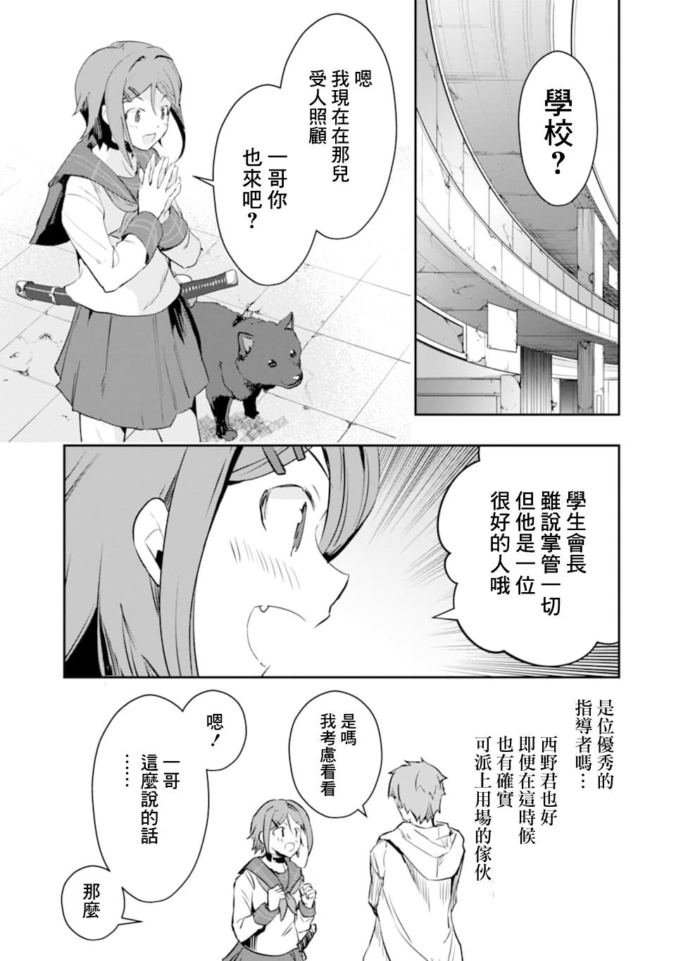 《在充满怪物的世界里为所欲为》漫画最新章节第13话免费下拉式在线观看章节第【27】张图片