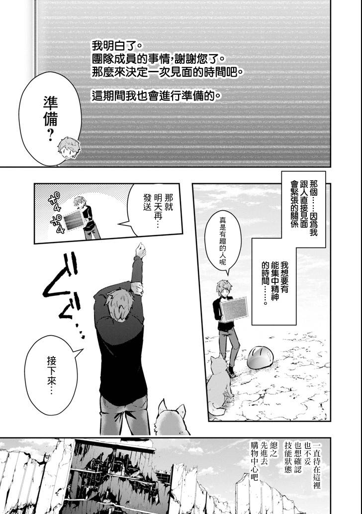 《在充满怪物的世界里为所欲为》漫画最新章节第11话 死战免费下拉式在线观看章节第【46】张图片