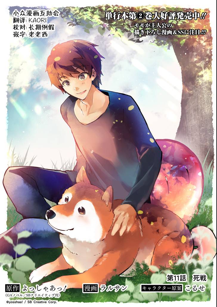 《在充满怪物的世界里为所欲为》漫画最新章节第11话 死战免费下拉式在线观看章节第【1】张图片