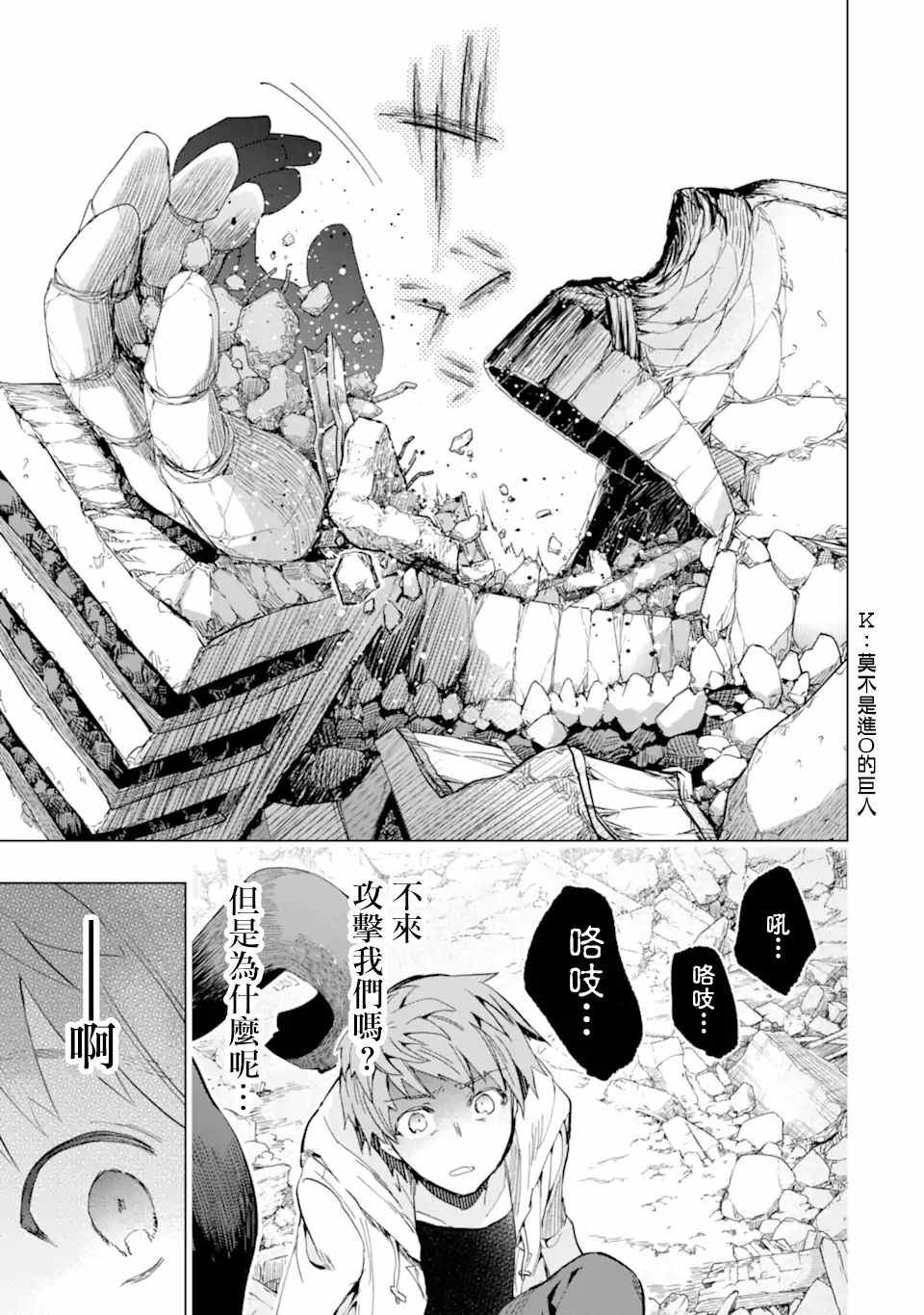 《在充满怪物的世界里为所欲为》漫画最新章节第27话免费下拉式在线观看章节第【46】张图片