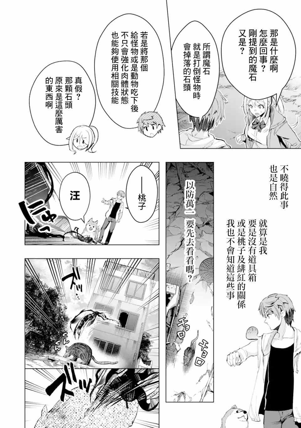 《在充满怪物的世界里为所欲为》漫画最新章节第27话免费下拉式在线观看章节第【4】张图片