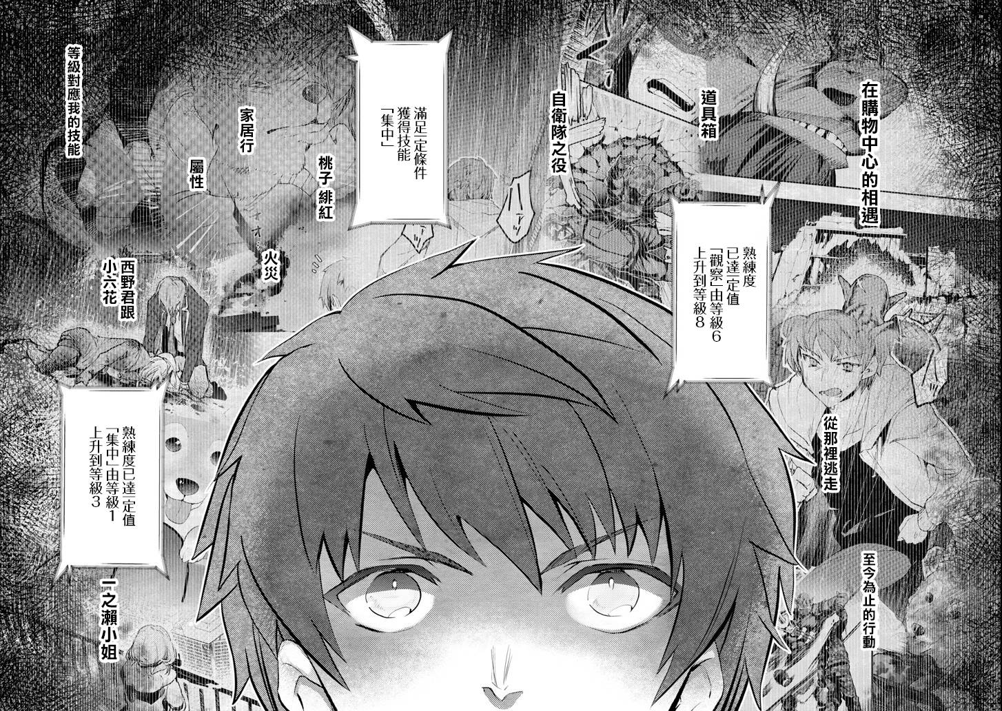 《在充满怪物的世界里为所欲为》漫画最新章节第11话 死战免费下拉式在线观看章节第【13】张图片