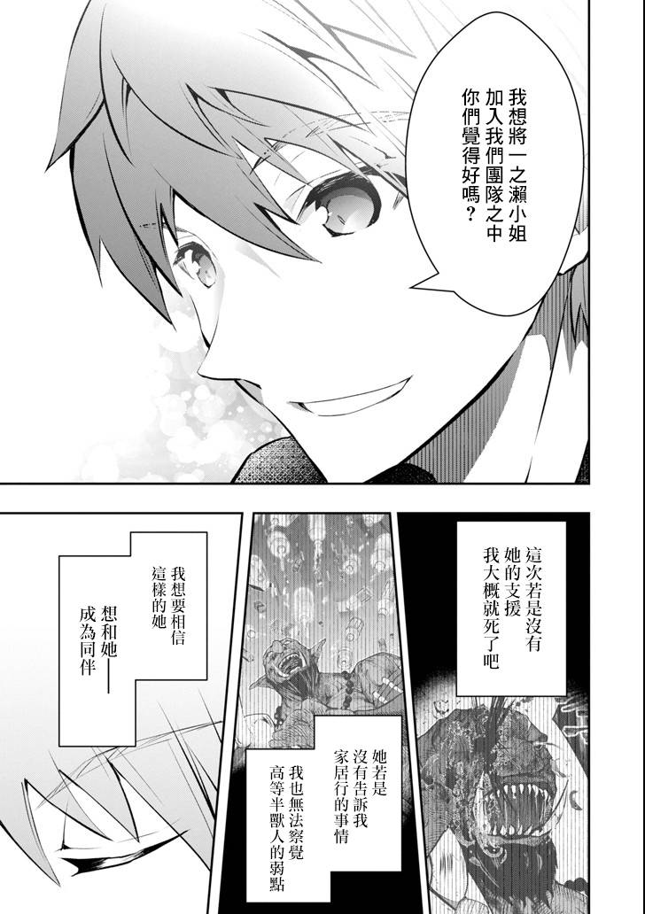 《在充满怪物的世界里为所欲为》漫画最新章节第11话 死战免费下拉式在线观看章节第【44】张图片