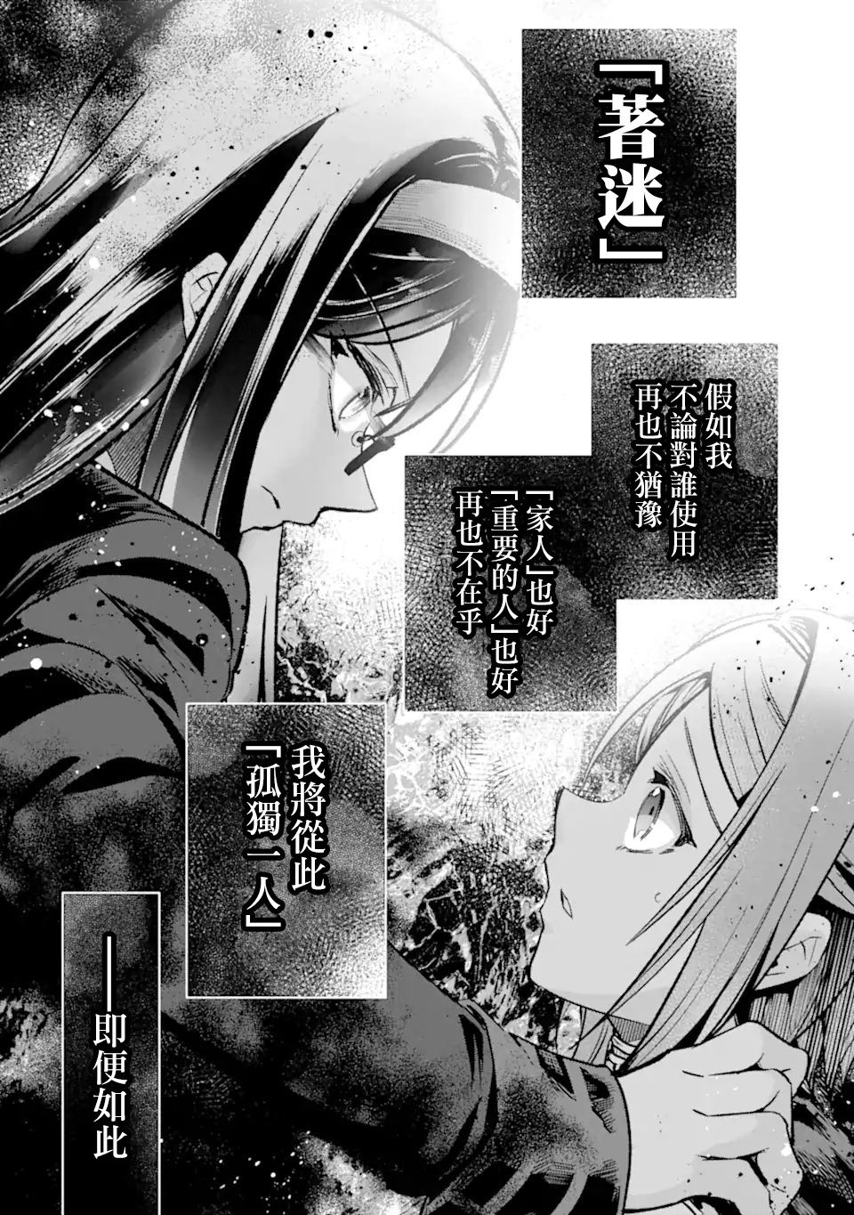 《在充满怪物的世界里为所欲为》漫画最新章节第33话免费下拉式在线观看章节第【21】张图片