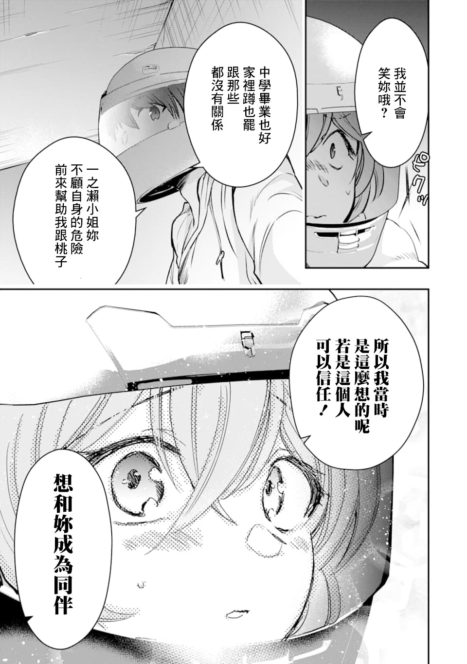 《在充满怪物的世界里为所欲为》漫画最新章节第18话免费下拉式在线观看章节第【7】张图片