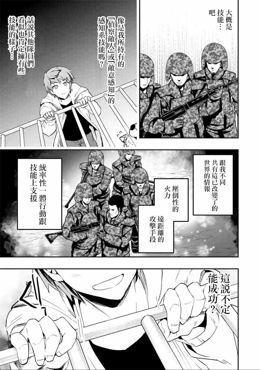 《在充满怪物的世界里为所欲为》漫画最新章节第4话免费下拉式在线观看章节第【22】张图片