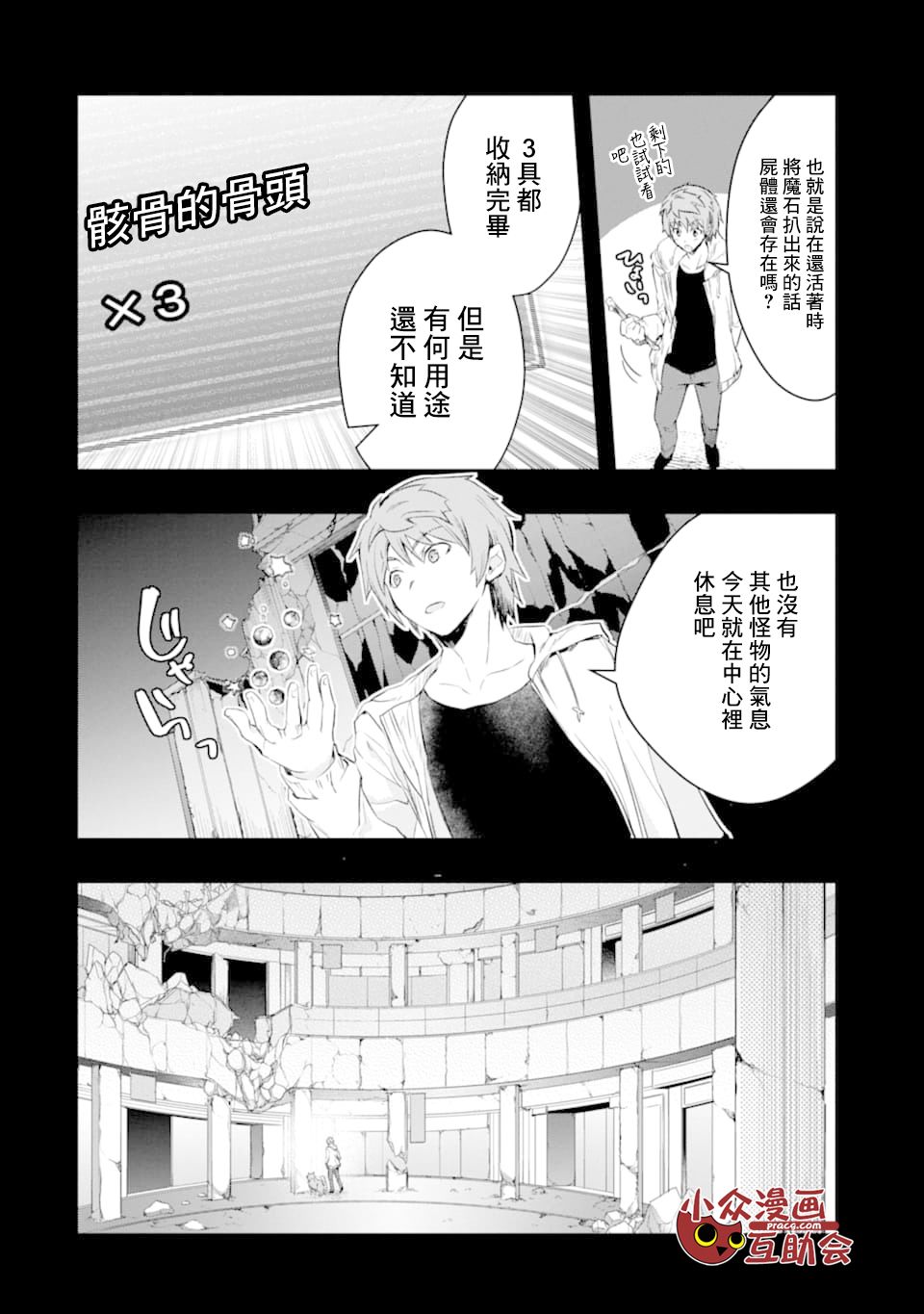 《在充满怪物的世界里为所欲为》漫画最新章节第12话免费下拉式在线观看章节第【20】张图片