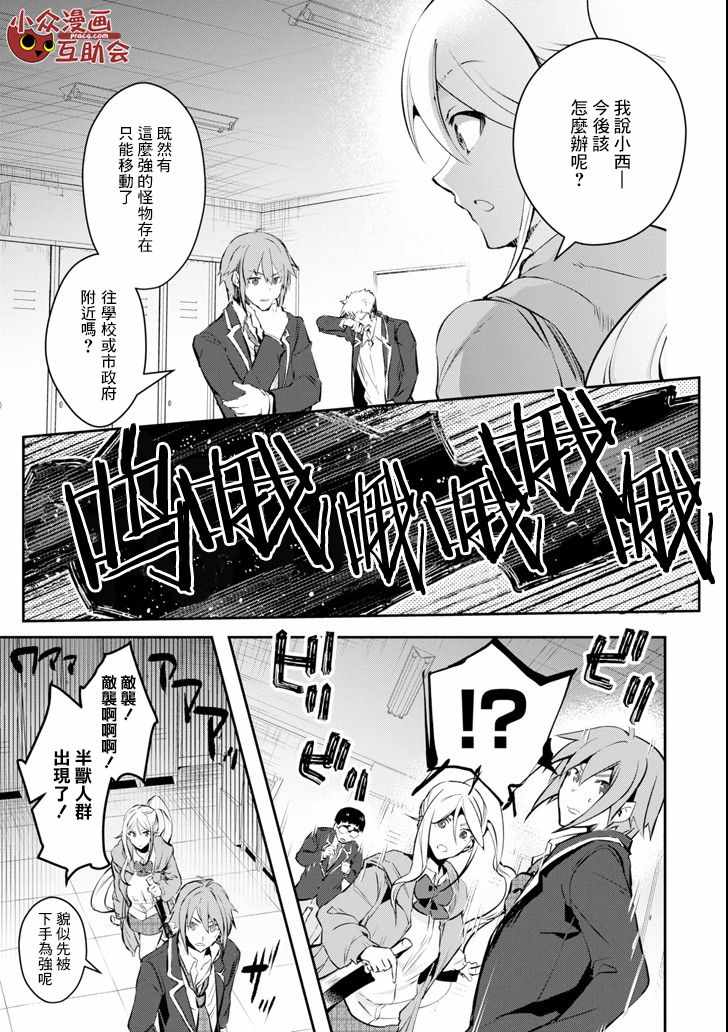 《在充满怪物的世界里为所欲为》漫画最新章节第9话免费下拉式在线观看章节第【17】张图片