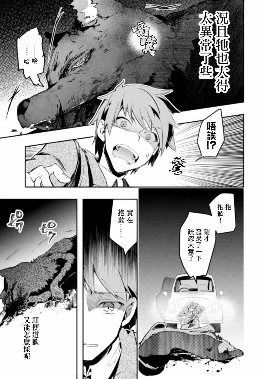 《在充满怪物的世界里为所欲为》漫画最新章节第1.1话免费下拉式在线观看章节第【10】张图片