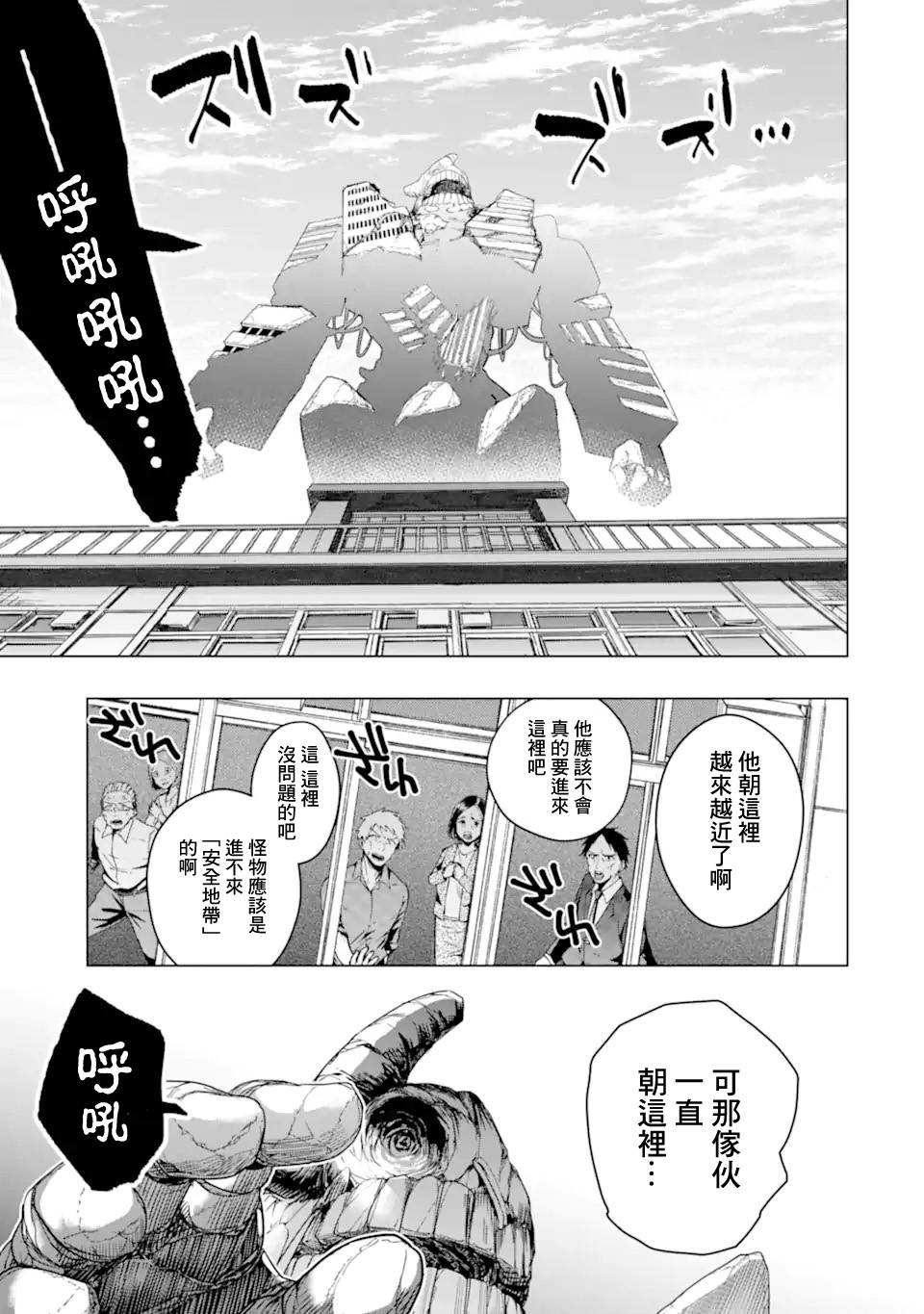 《在充满怪物的世界里为所欲为》漫画最新章节第35话 紧急任务2免费下拉式在线观看章节第【19】张图片