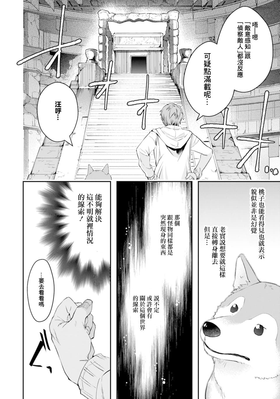 《在充满怪物的世界里为所欲为》漫画最新章节第12话免费下拉式在线观看章节第【26】张图片