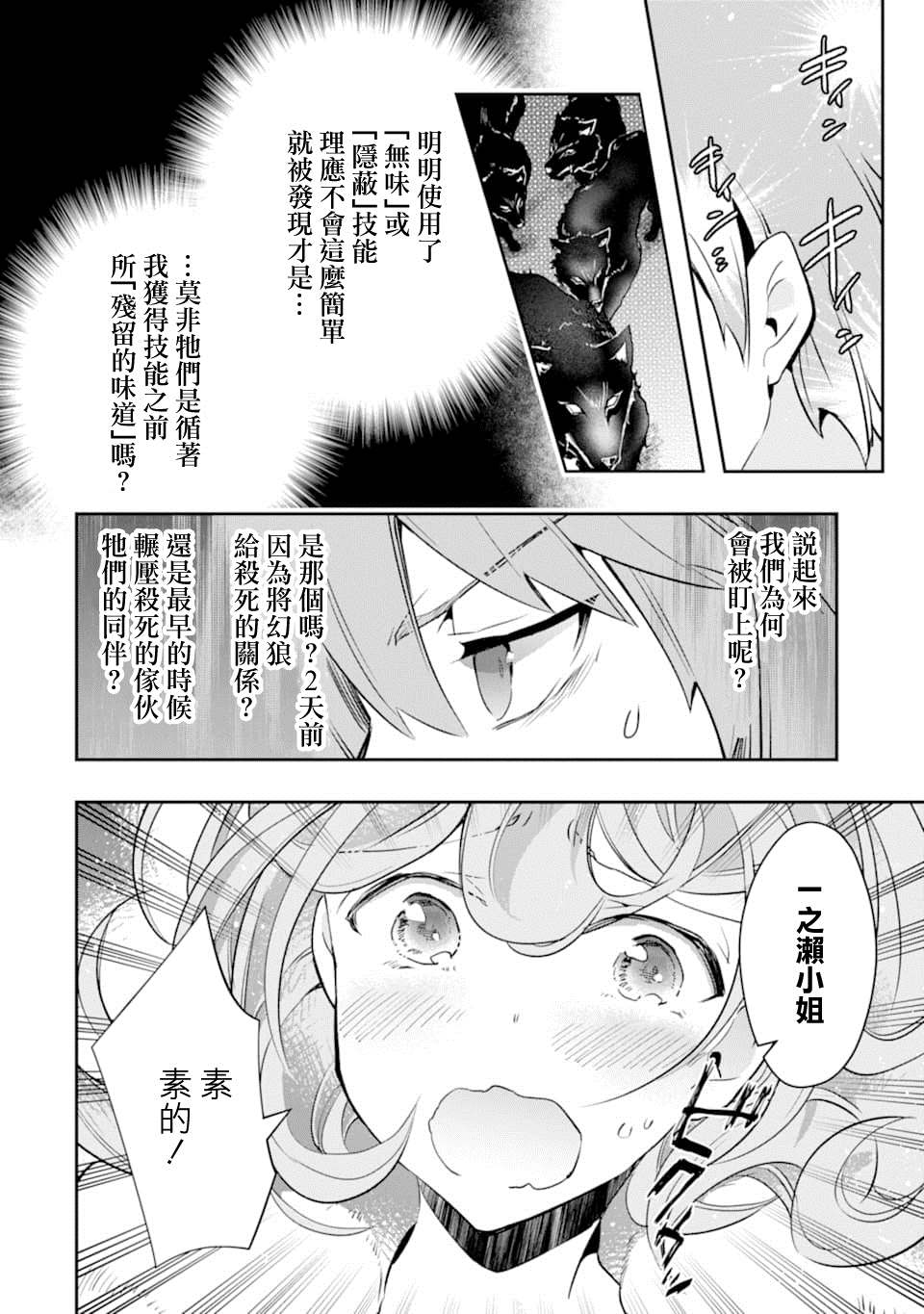 《在充满怪物的世界里为所欲为》漫画最新章节第14话 一之濑 柰津免费下拉式在线观看章节第【23】张图片