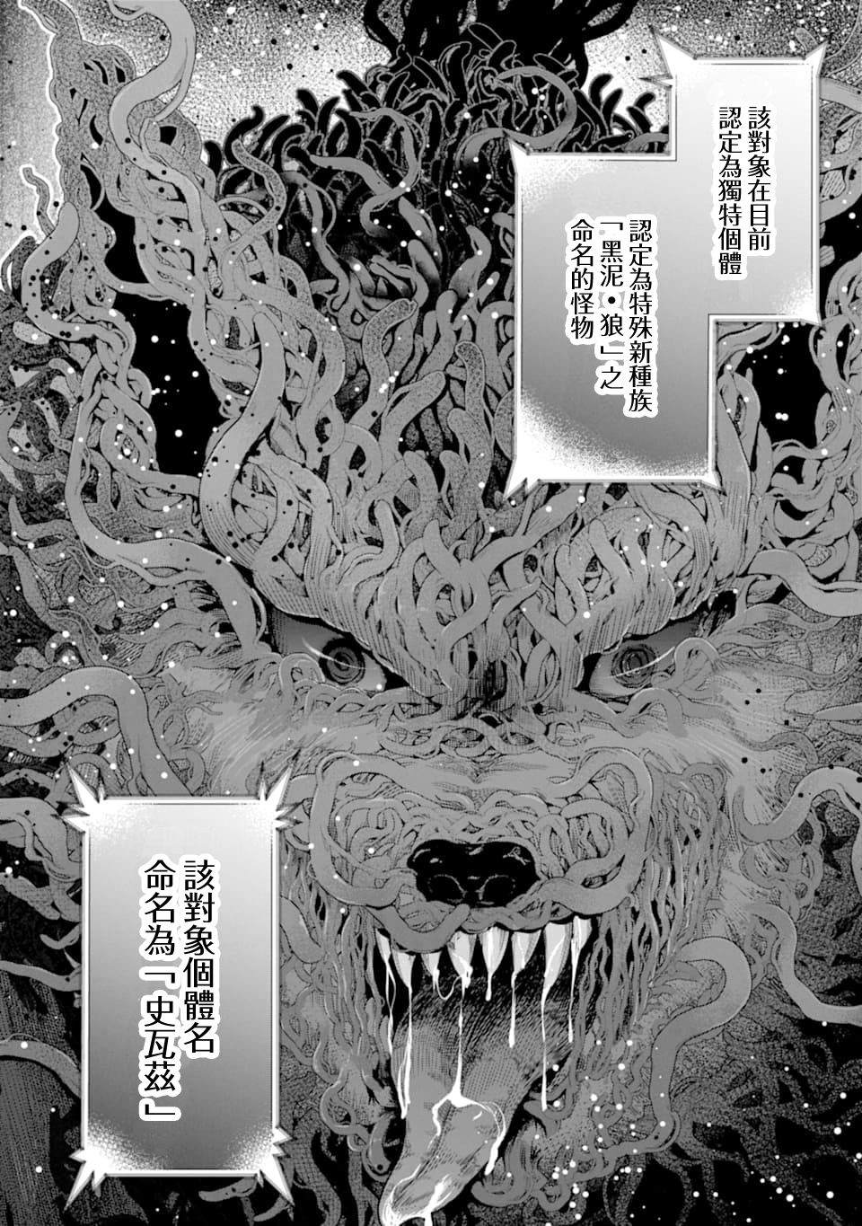 《在充满怪物的世界里为所欲为》漫画最新章节第21话 命名的怪物免费下拉式在线观看章节第【3】张图片