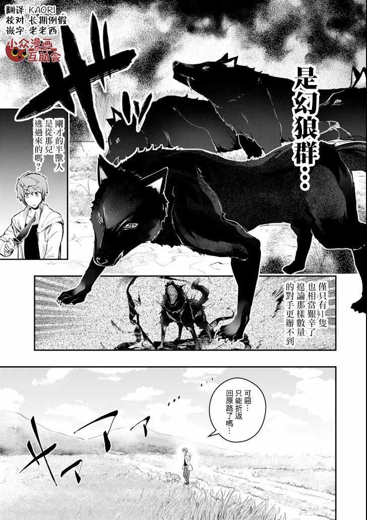 《在充满怪物的世界里为所欲为》漫画最新章节第9话免费下拉式在线观看章节第【1】张图片