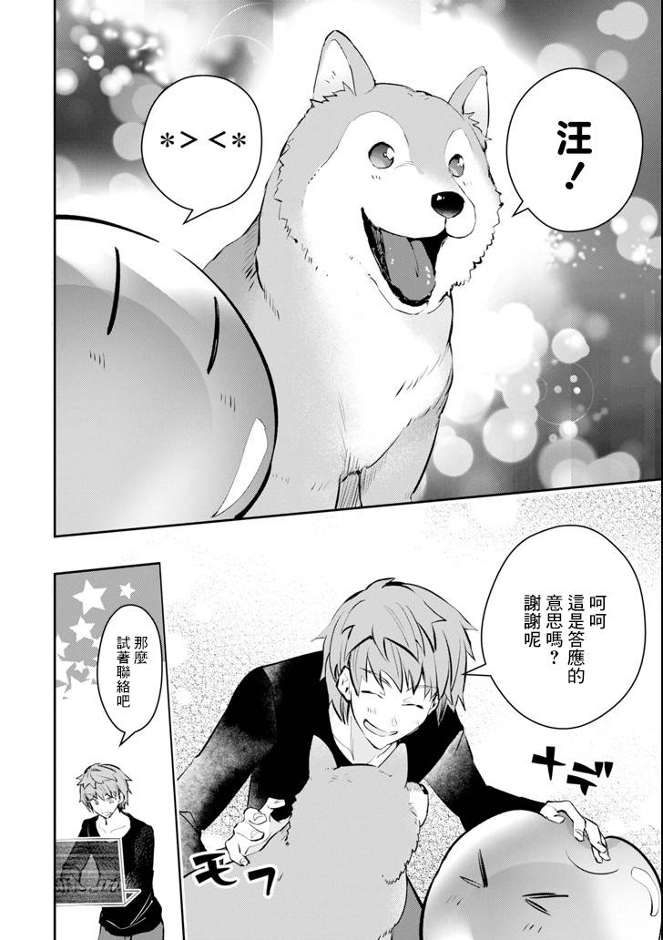 《在充满怪物的世界里为所欲为》漫画最新章节第11话 死战免费下拉式在线观看章节第【45】张图片