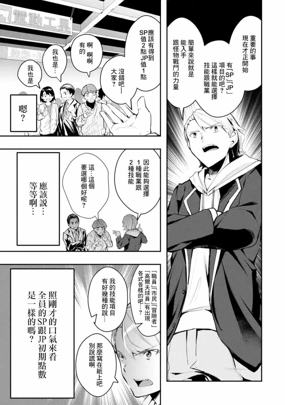 《在充满怪物的世界里为所欲为》漫画最新章节第6话免费下拉式在线观看章节第【39】张图片