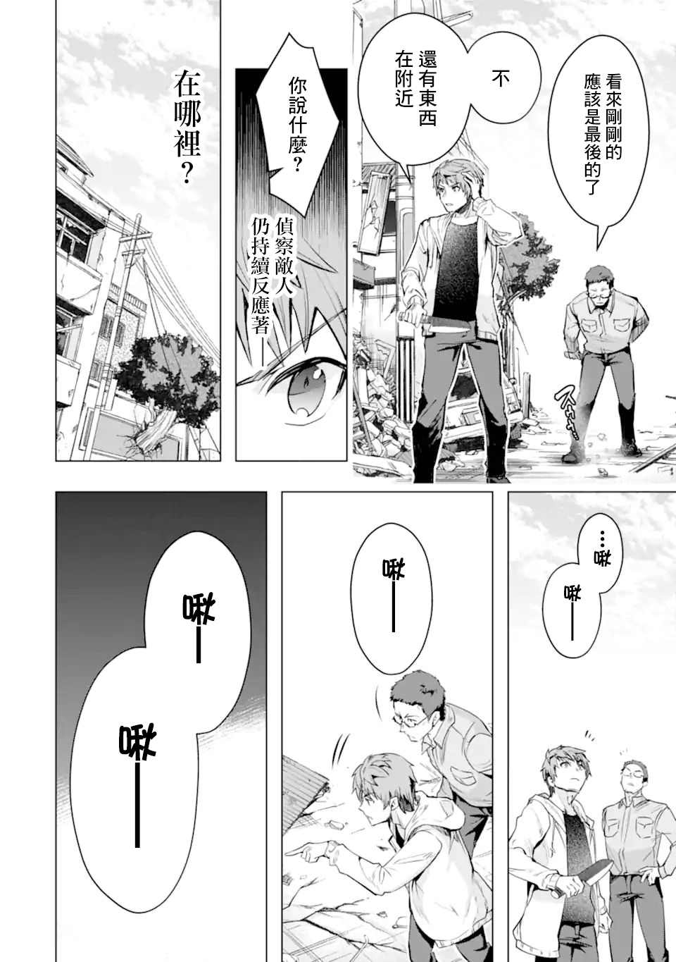 《在充满怪物的世界里为所欲为》漫画最新章节第30话免费下拉式在线观看章节第【47】张图片