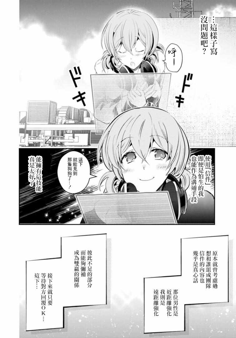 《在充满怪物的世界里为所欲为》漫画最新章节第8话免费下拉式在线观看章节第【16】张图片