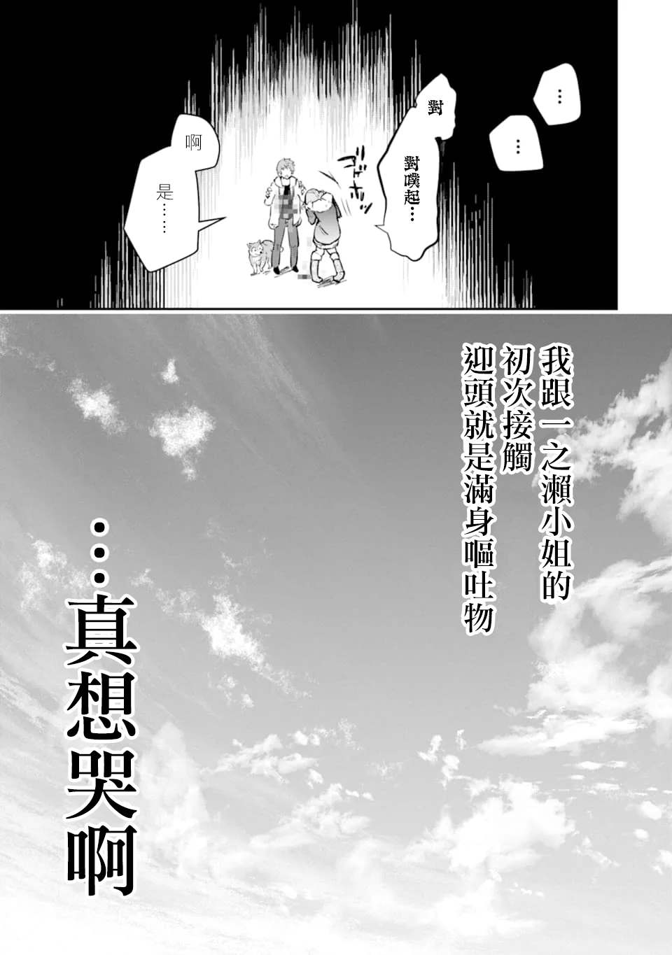 《在充满怪物的世界里为所欲为》漫画最新章节第14话 一之濑 柰津免费下拉式在线观看章节第【12】张图片