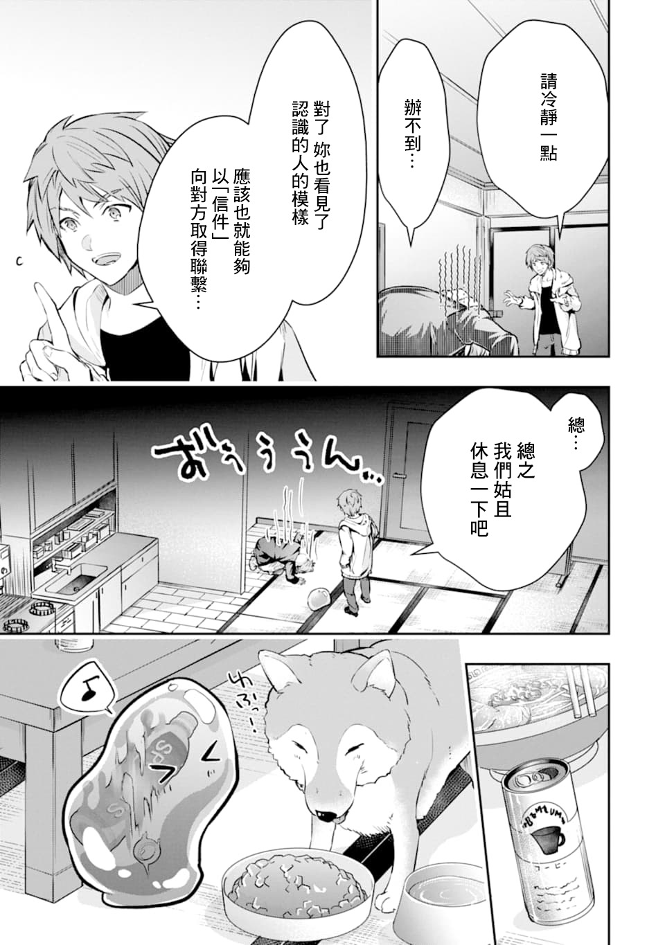 《在充满怪物的世界里为所欲为》漫画最新章节第18话免费下拉式在线观看章节第【33】张图片