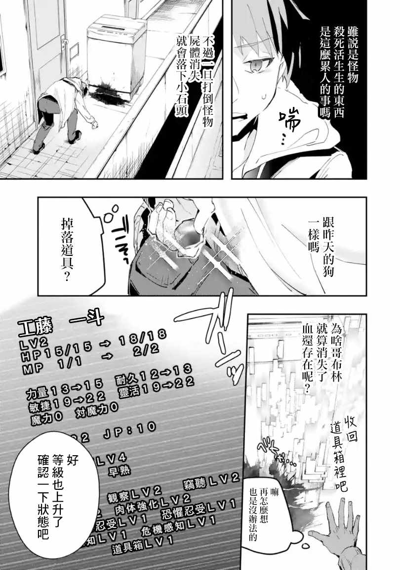 《在充满怪物的世界里为所欲为》漫画最新章节第1.2话免费下拉式在线观看章节第【3】张图片