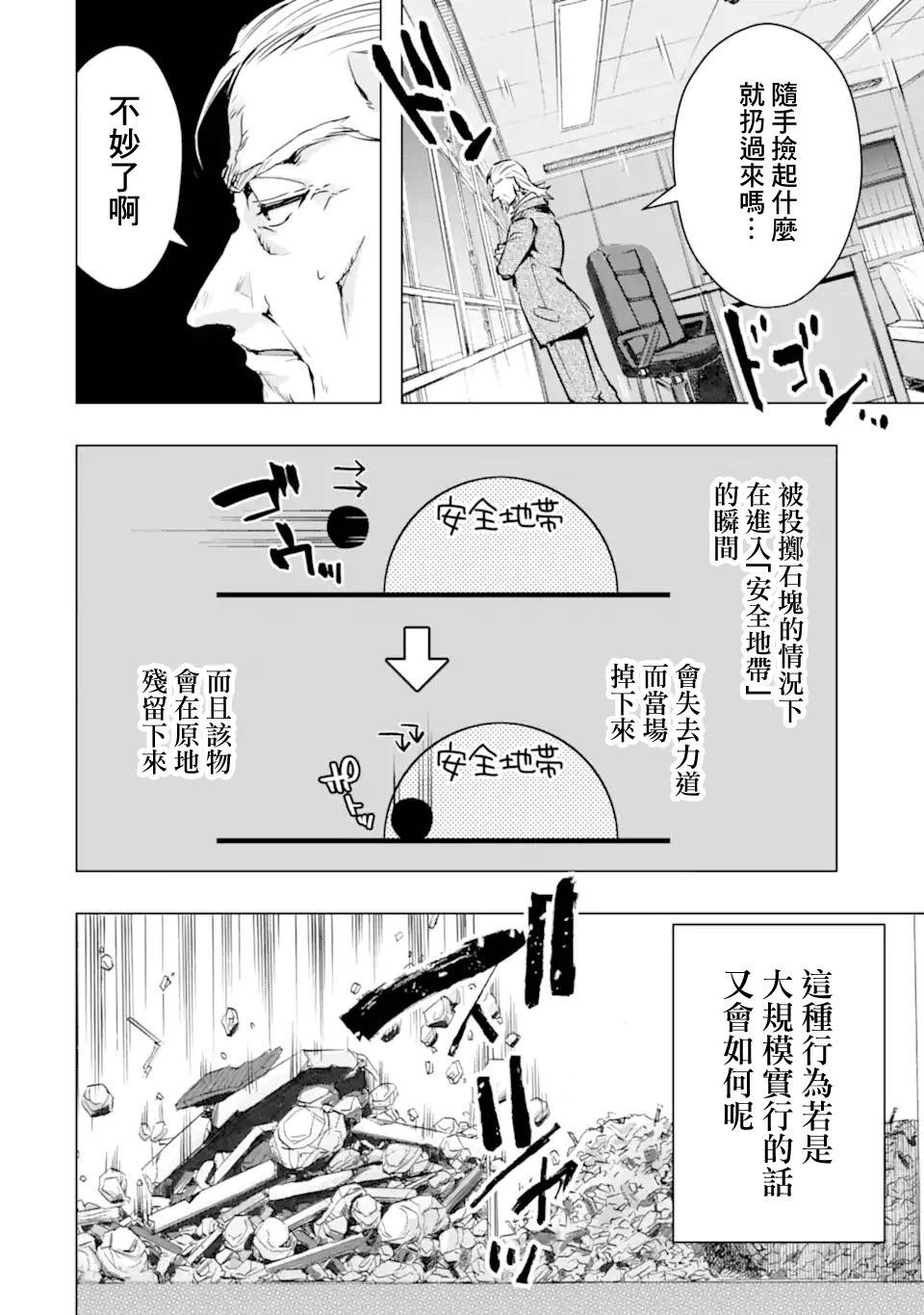 《在充满怪物的世界里为所欲为》漫画最新章节第35话 紧急任务2免费下拉式在线观看章节第【26】张图片