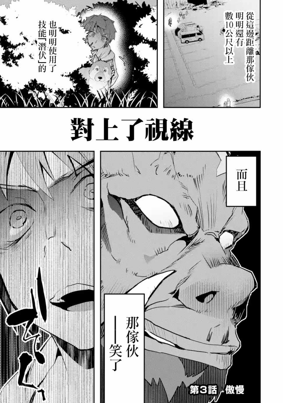 《在充满怪物的世界里为所欲为》漫画最新章节第3.1话免费下拉式在线观看章节第【1】张图片