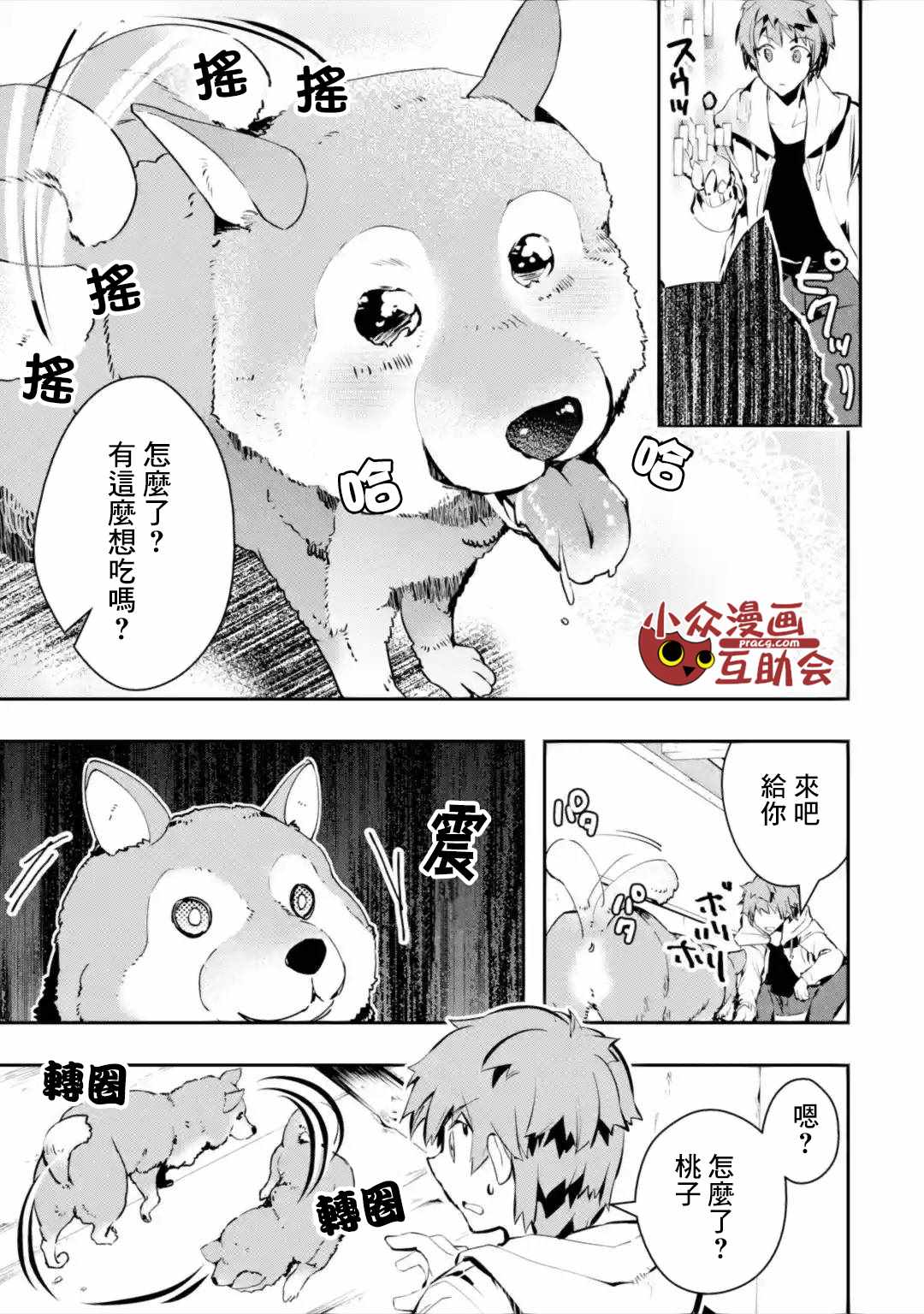 《在充满怪物的世界里为所欲为》漫画最新章节第2.1话免费下拉式在线观看章节第【11】张图片