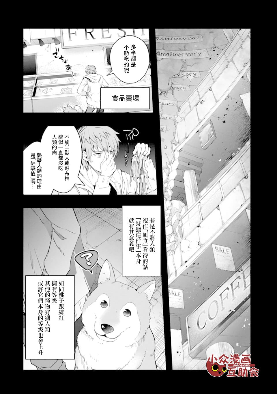 《在充满怪物的世界里为所欲为》漫画最新章节第12话免费下拉式在线观看章节第【14】张图片