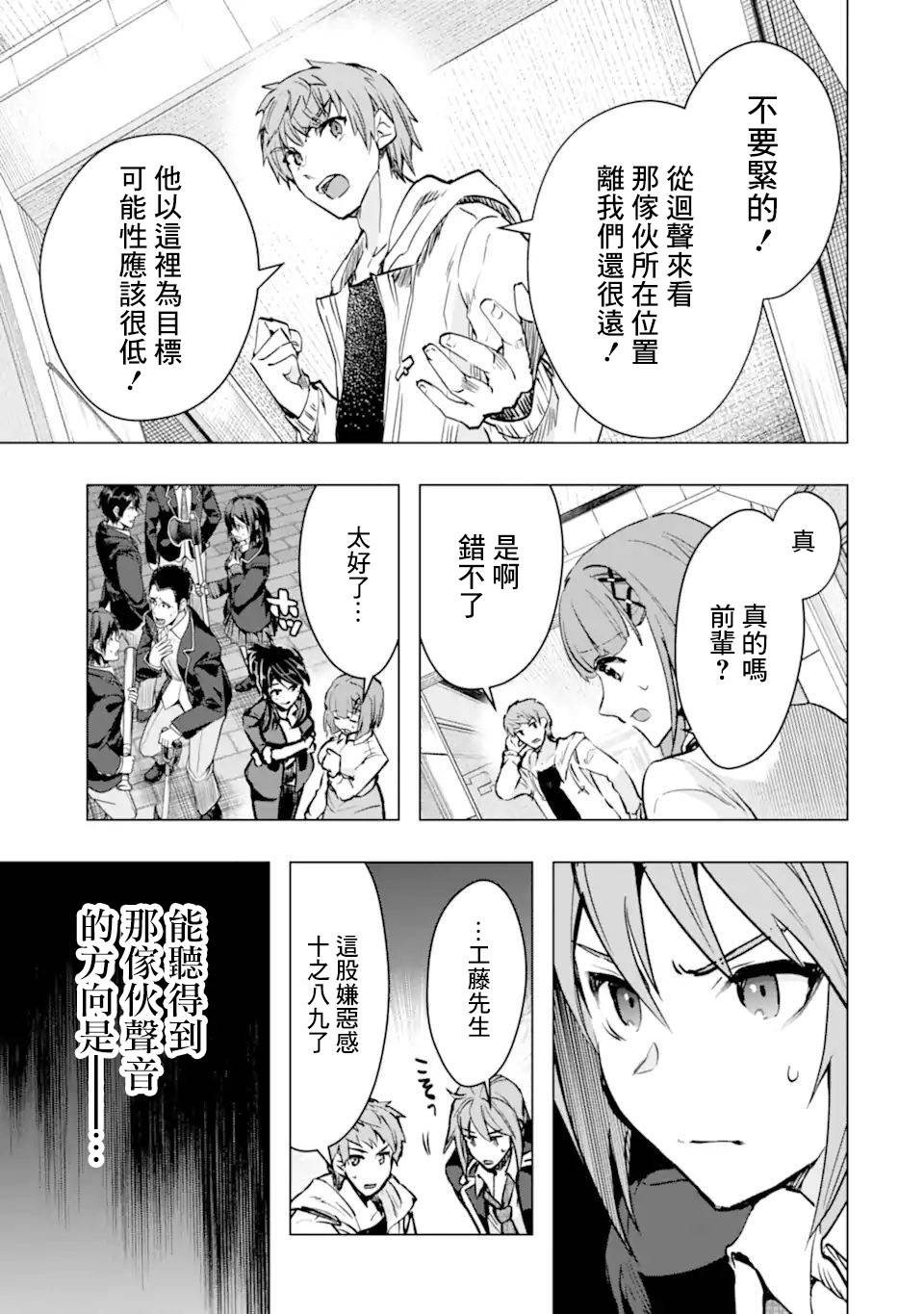 《在充满怪物的世界里为所欲为》漫画最新章节第35话 紧急任务2免费下拉式在线观看章节第【15】张图片