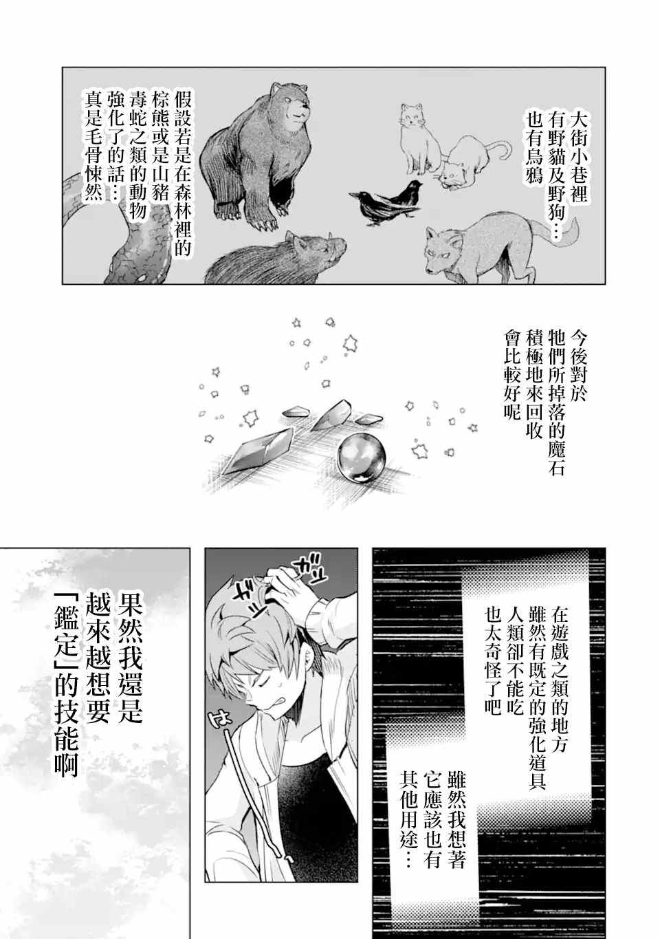 《在充满怪物的世界里为所欲为》漫画最新章节第27话免费下拉式在线观看章节第【7】张图片