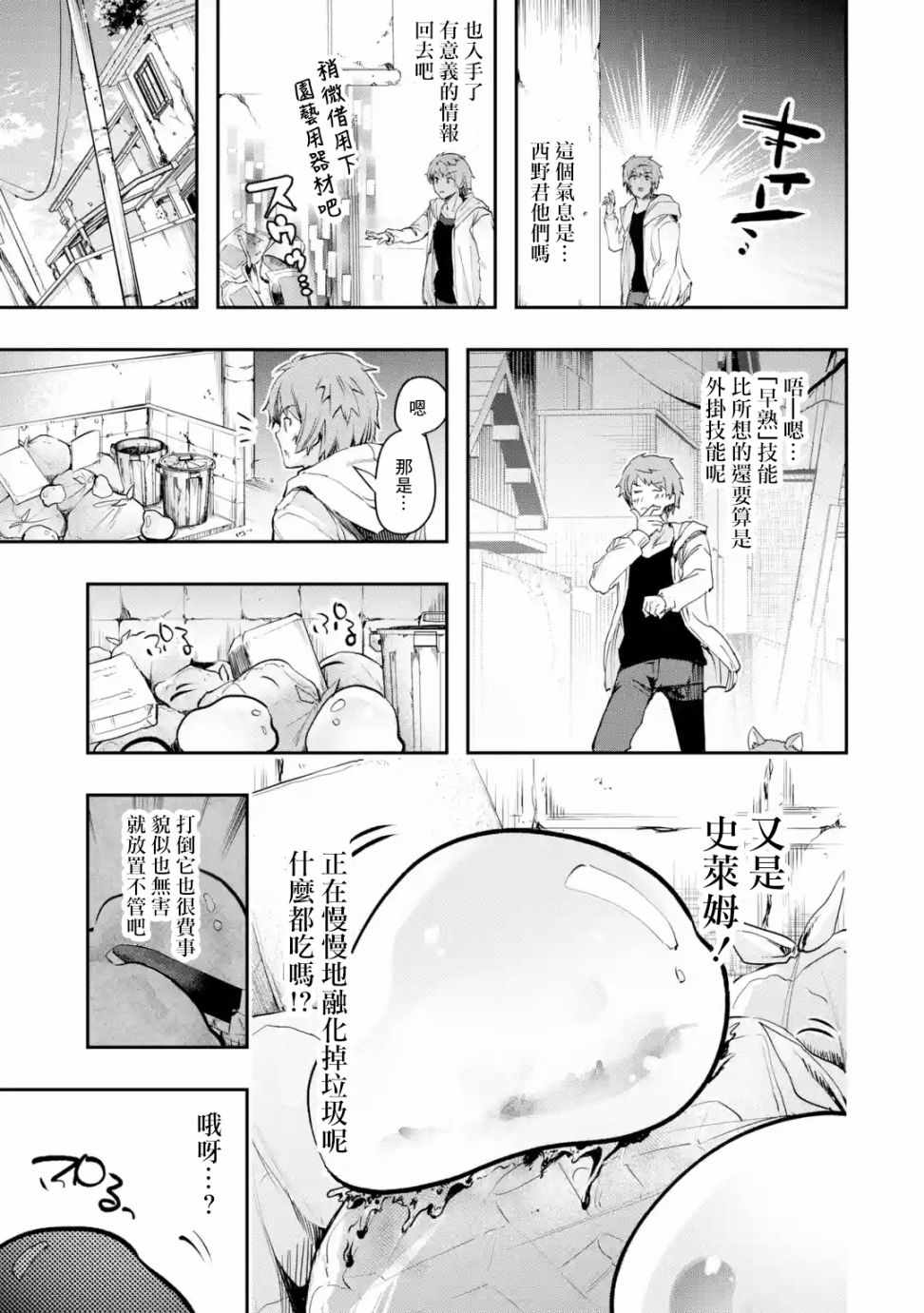 《在充满怪物的世界里为所欲为》漫画最新章节第6话免费下拉式在线观看章节第【41】张图片