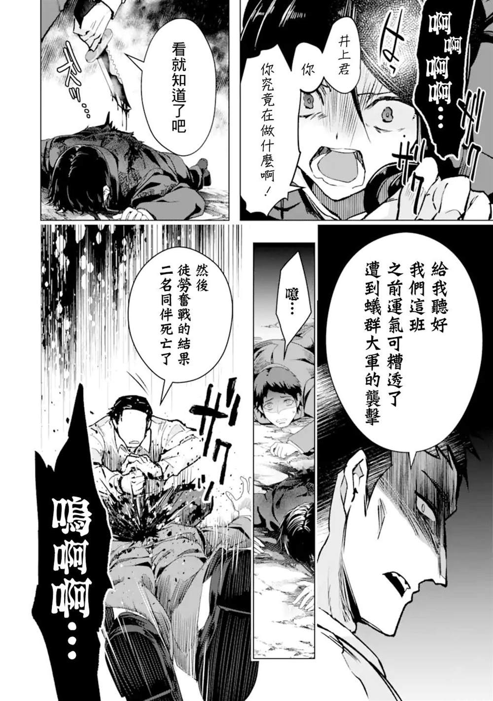 《在充满怪物的世界里为所欲为》漫画最新章节第34话免费下拉式在线观看章节第【20】张图片