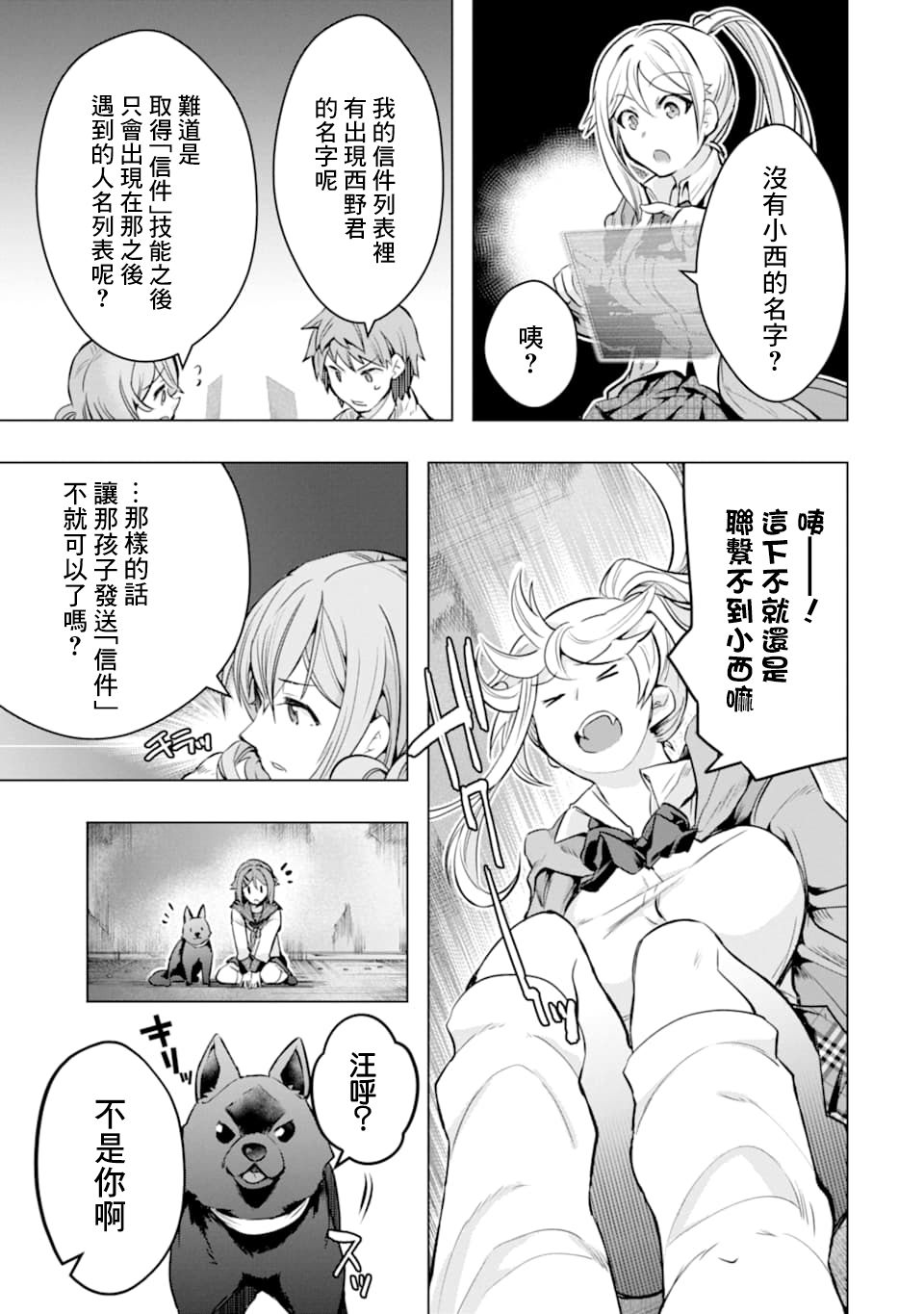 《在充满怪物的世界里为所欲为》漫画最新章节第26话 缘由与想法免费下拉式在线观看章节第【44】张图片