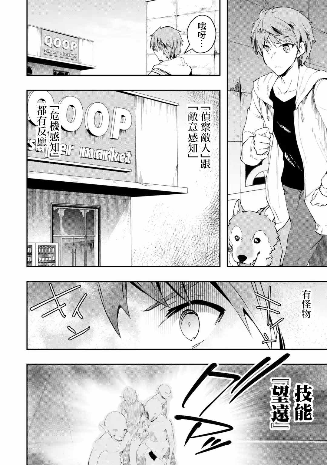 《在充满怪物的世界里为所欲为》漫画最新章节第3话免费下拉式在线观看章节第【5】张图片